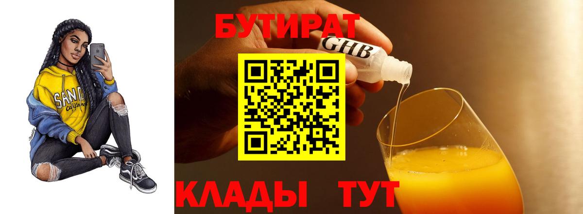 Бутират жидкий экстази  Вход с VPN  Саратов 