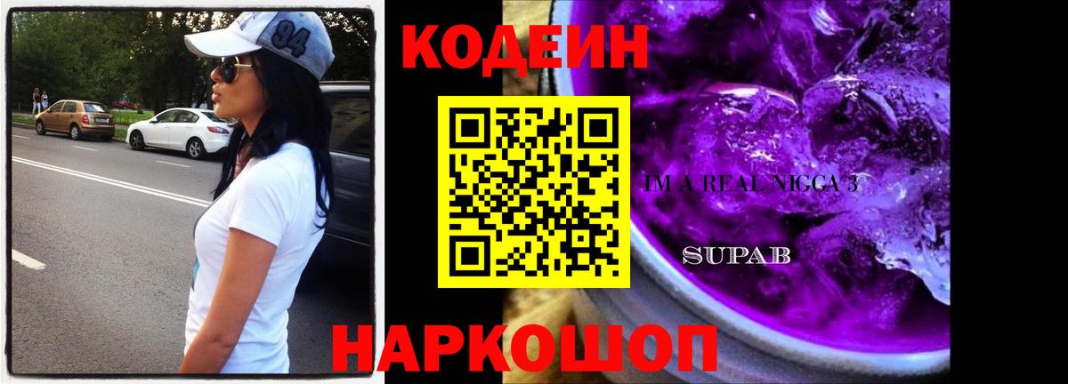 Codein напиток Lean (лин)  Кодеин напиток Lean (лин)  Вход с VPN  Саратов 
