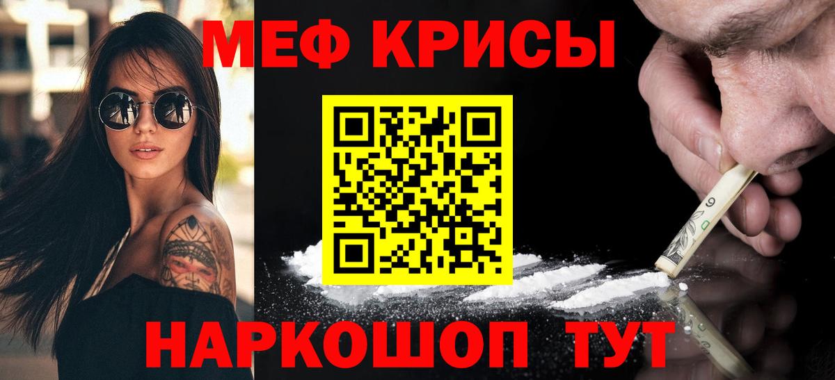 МЕФ кристаллы Саратов