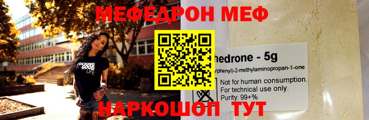 МЯУ-МЯУ  Вход с VPN  Саратов  Мефедрон mephedrone 