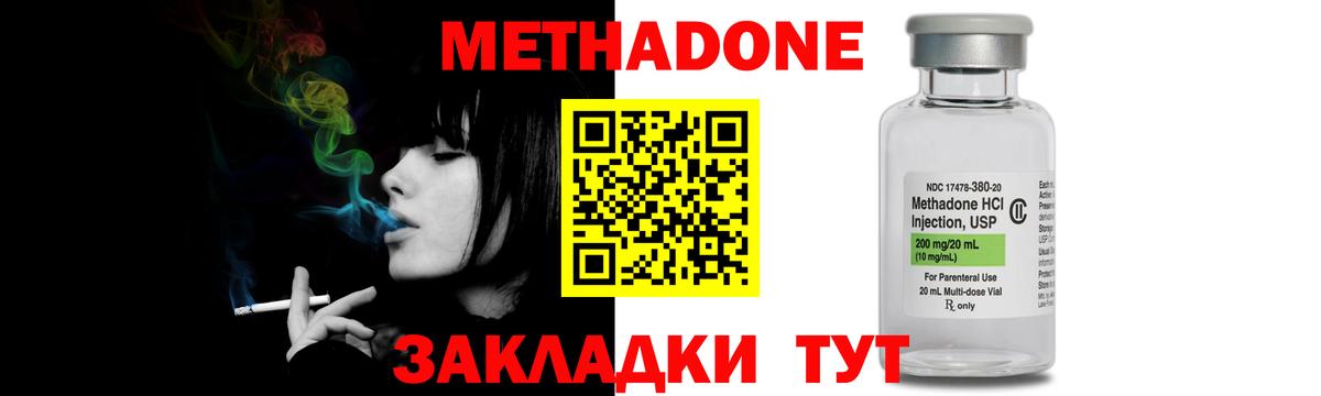 Саратов  МЕТАДОН кристалл  Вход с VPN 