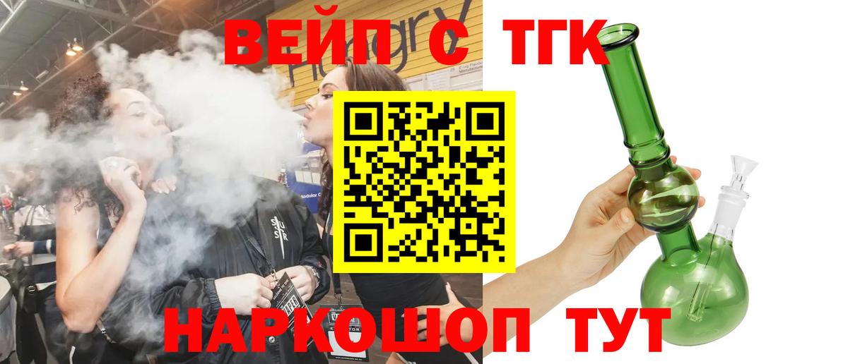 Дистиллят ТГК вейп с тгк Саратов