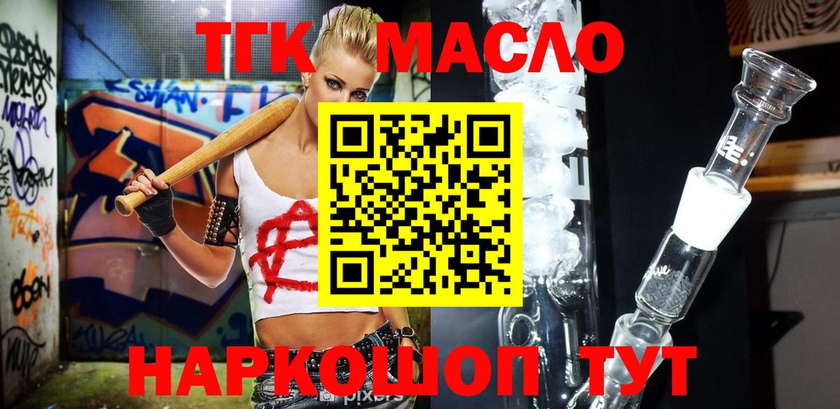 Дистиллят ТГК THC oil  Вход с VPN  как найти закладки  Саратов 
